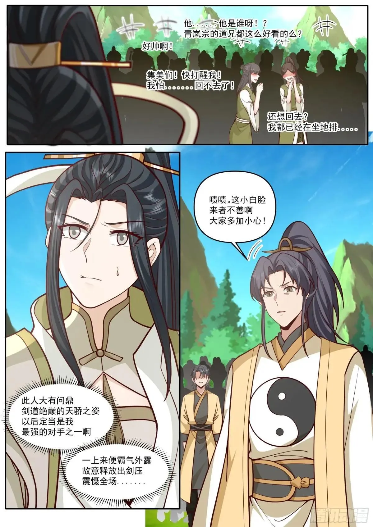第181话-宗门最能打的人 第6页