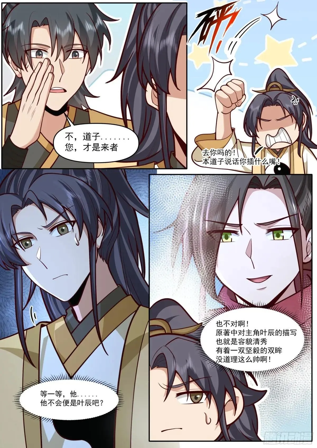 第181话-宗门最能打的人 第7页