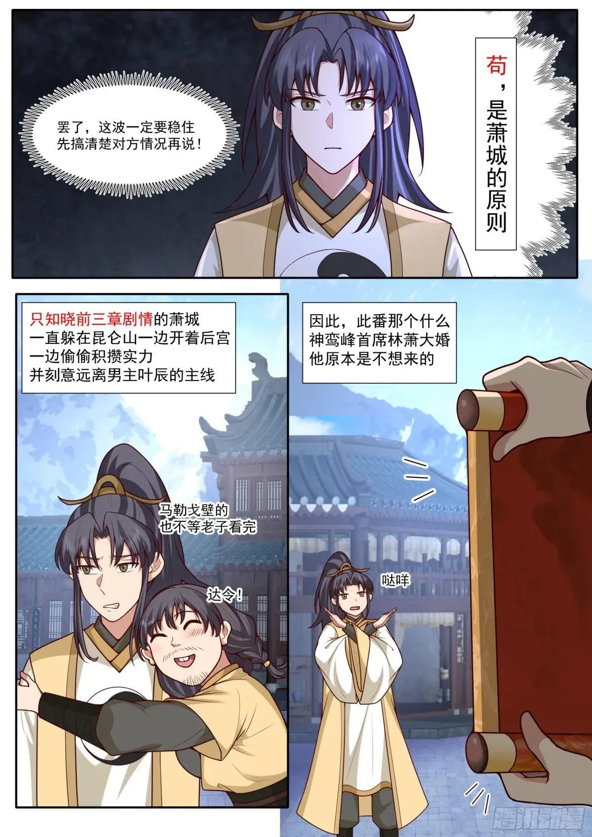 第181话-宗门最能打的人 第8页