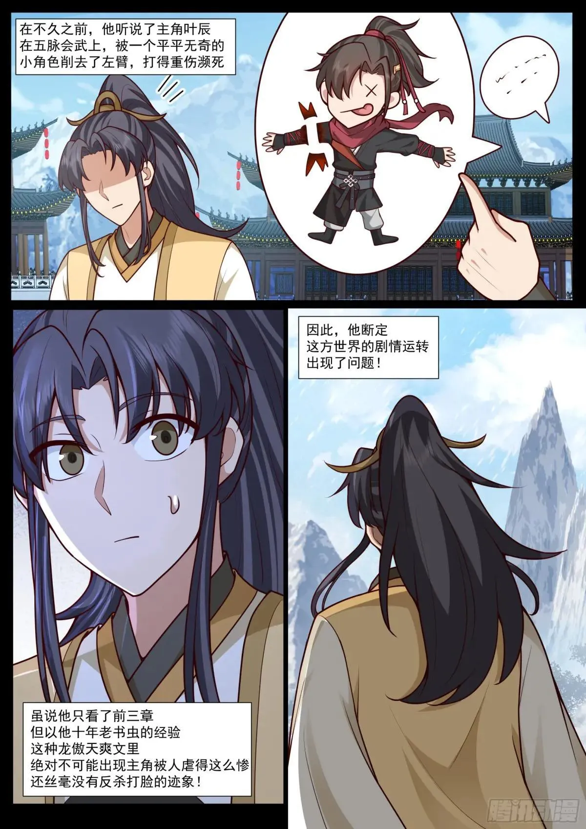 第181话-宗门最能打的人 第9页