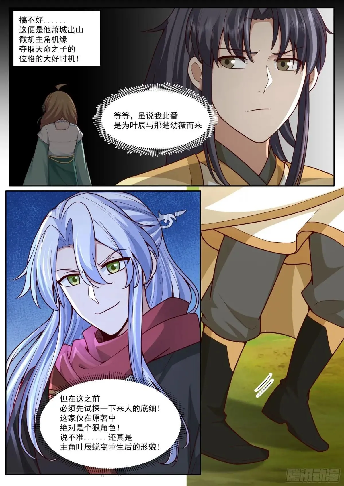 第181话-宗门最能打的人 第10页