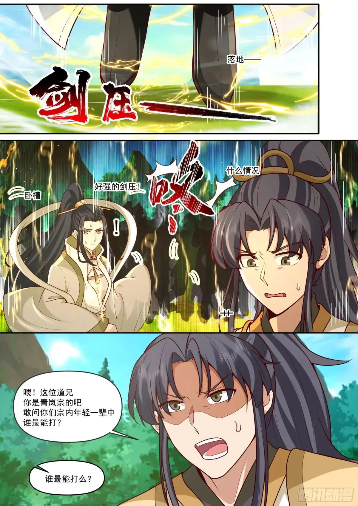 第181话-宗门最能打的人 第11页