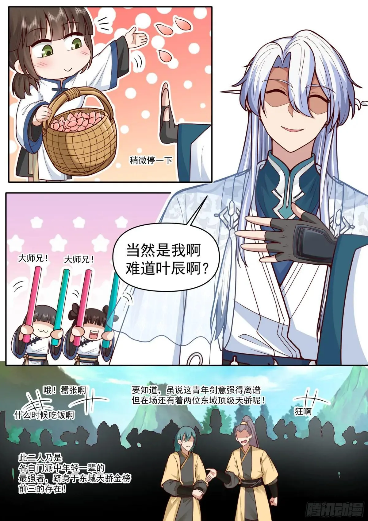 第181话-宗门最能打的人 第12页