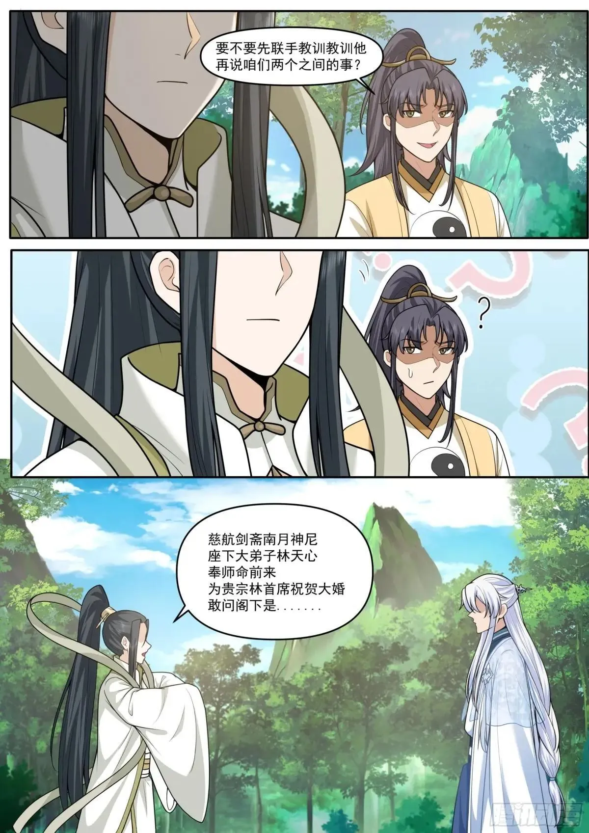 第182话-一言不合就换新皮肤 第2页