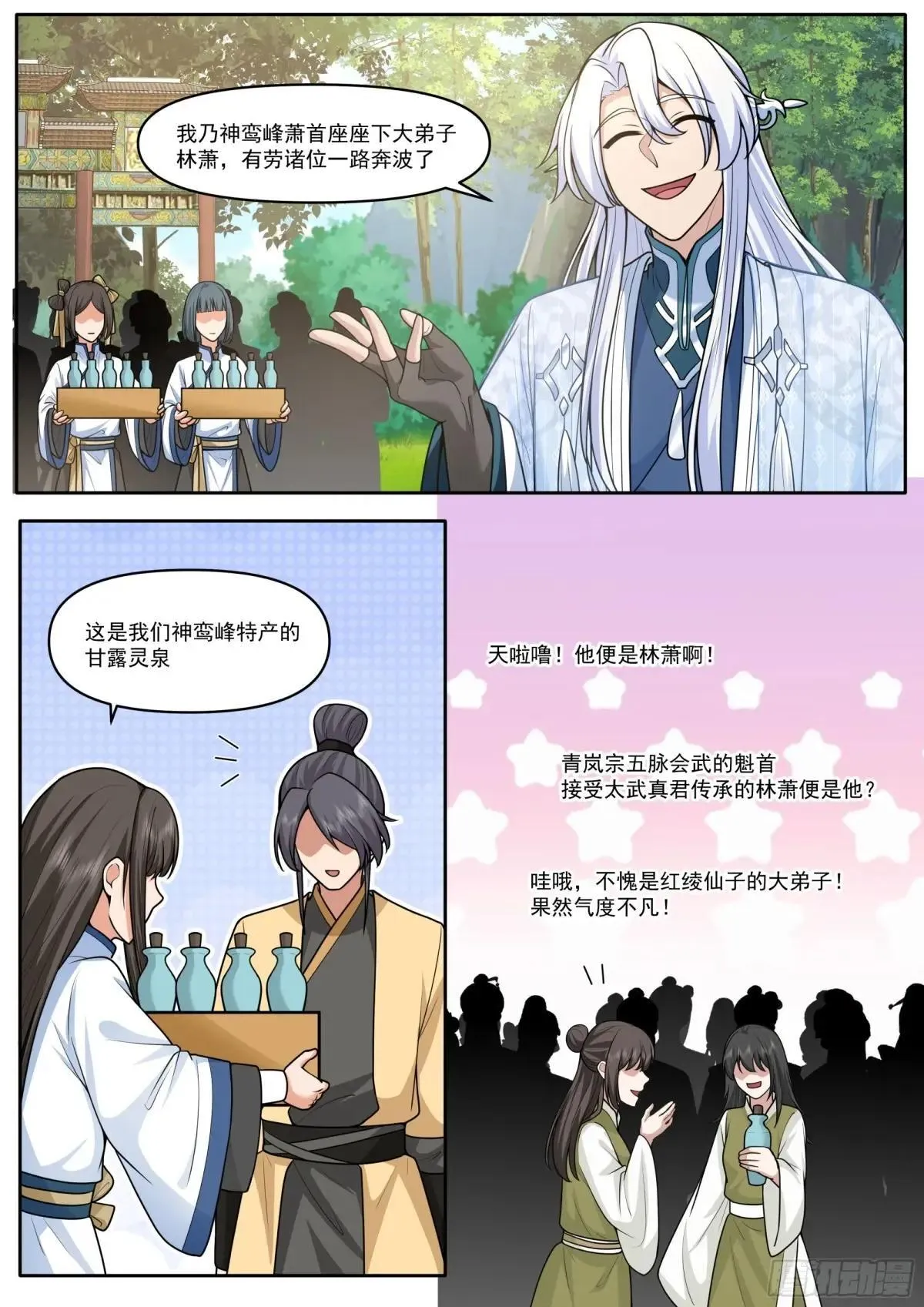 第182话-一言不合就换新皮肤 第3页