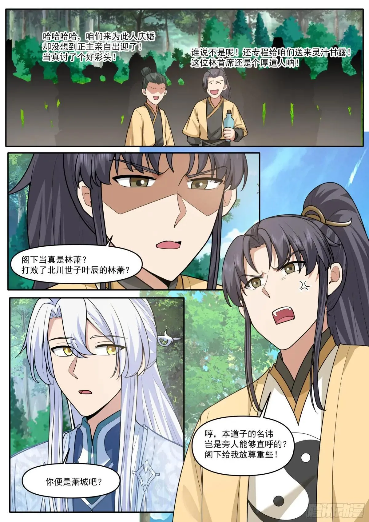 第182话-一言不合就换新皮肤 第4页