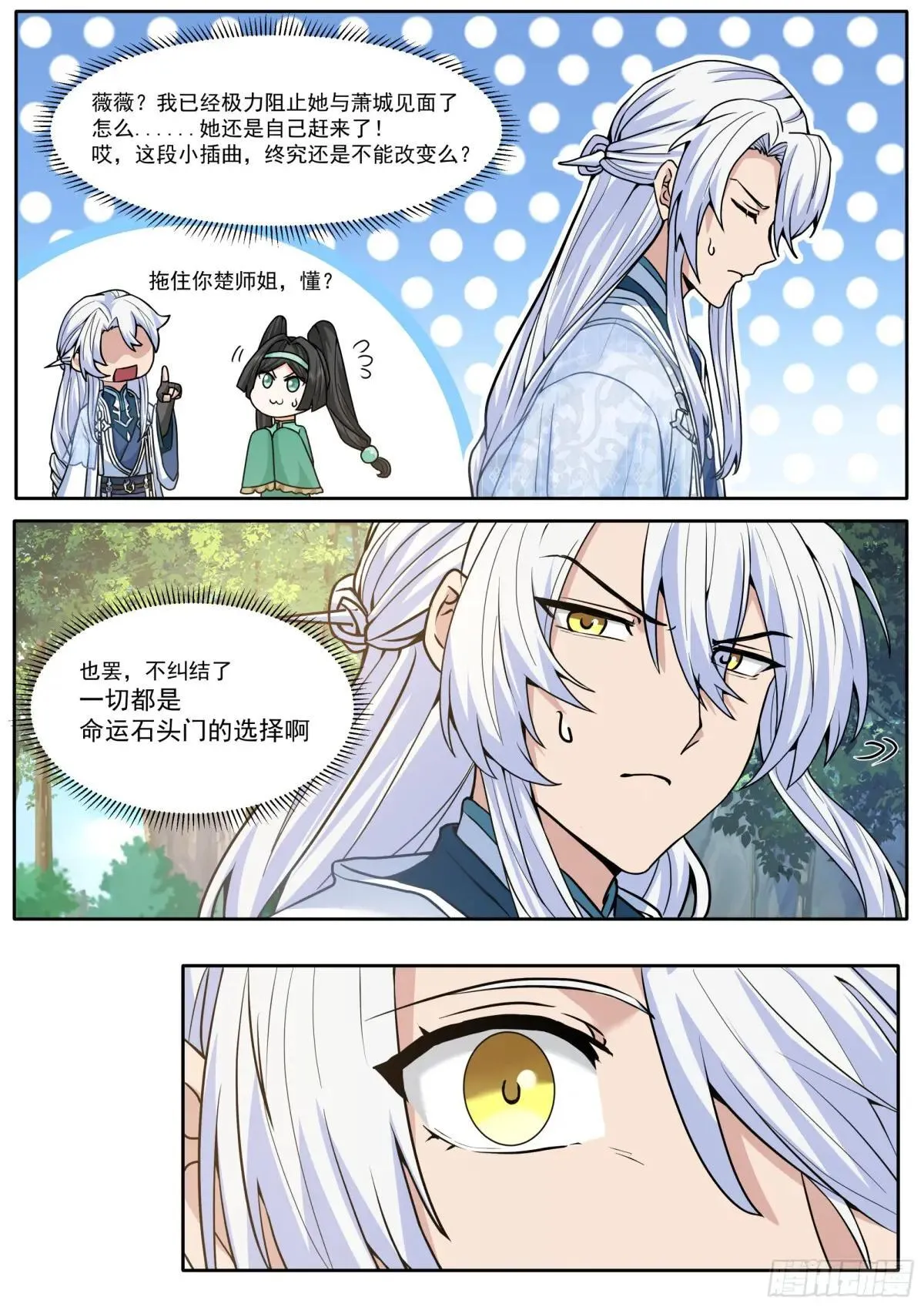 第182话-一言不合就换新皮肤 第6页