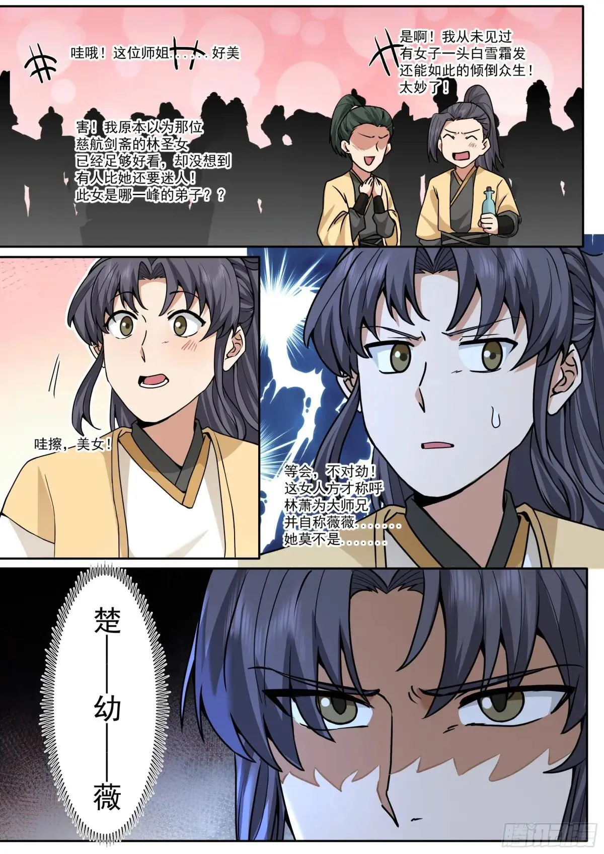第182话-一言不合就换新皮肤 第8页