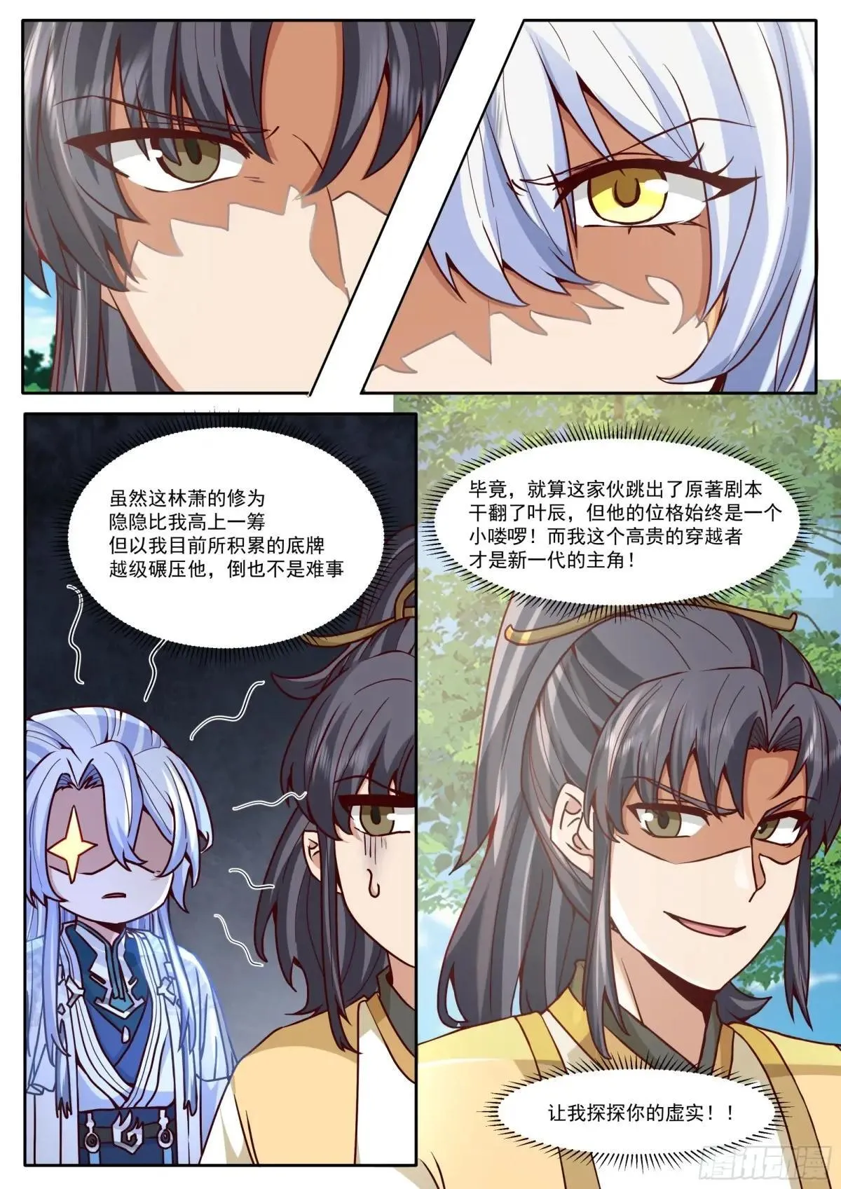 第182话-一言不合就换新皮肤 第11页