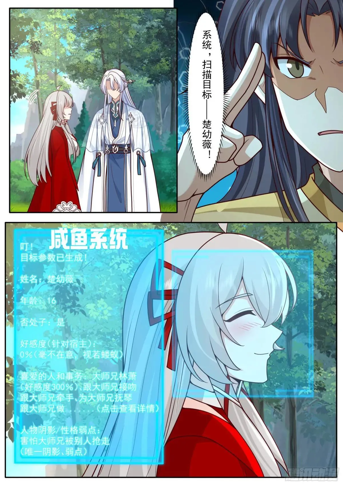 第182话-一言不合就换新皮肤 第12页