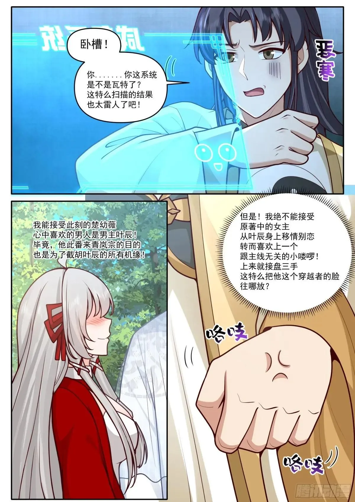 第182话-一言不合就换新皮肤 第13页