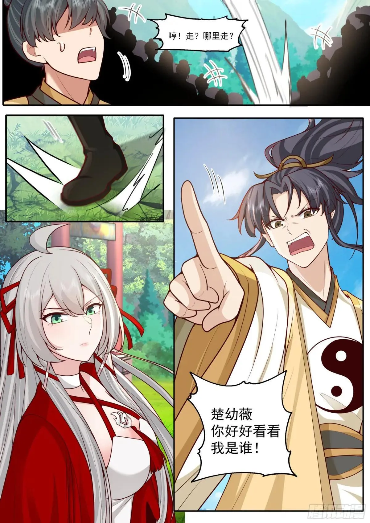 第183话-弹指可杀！ 第3页
