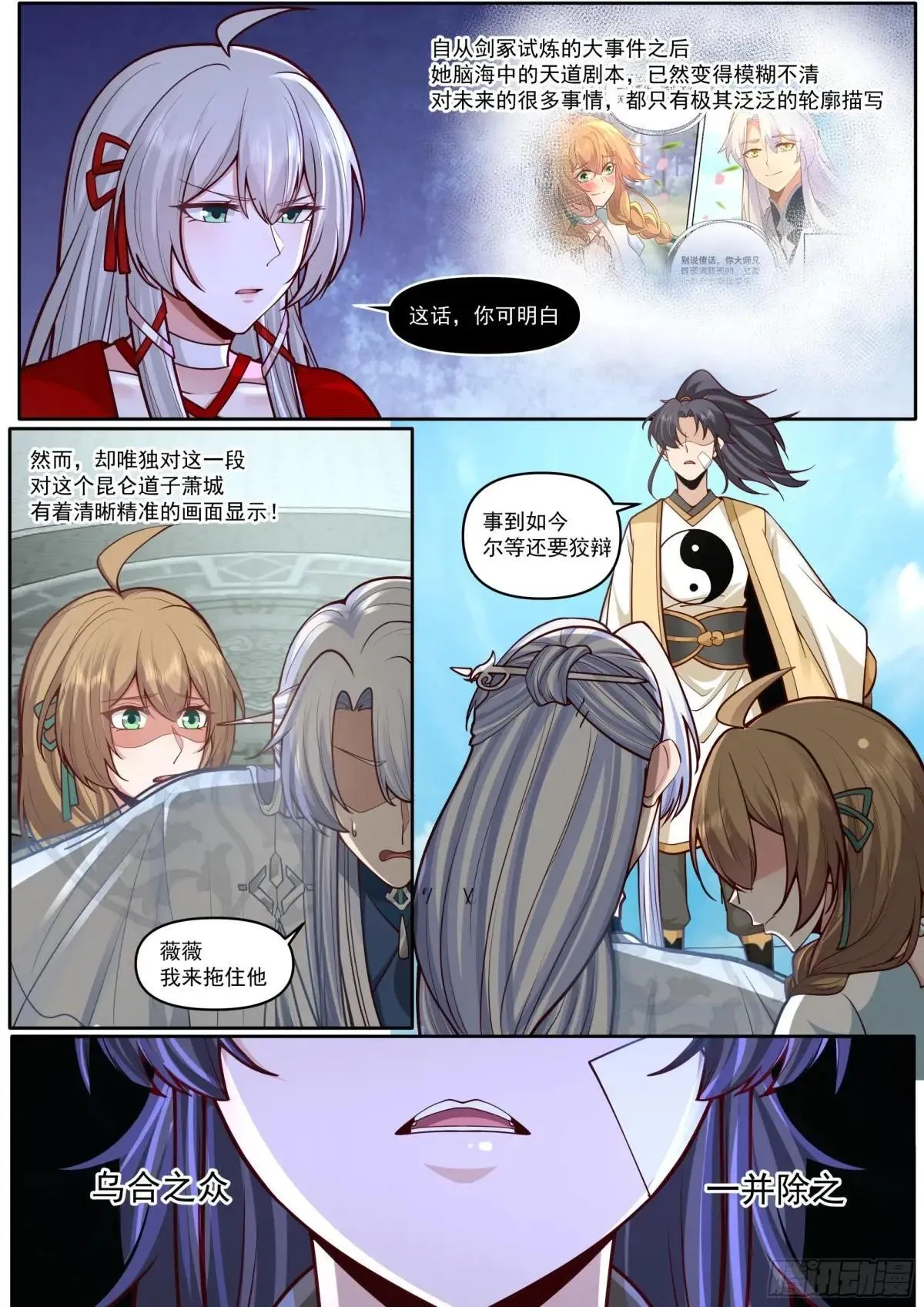 第183话-弹指可杀！ 第5页