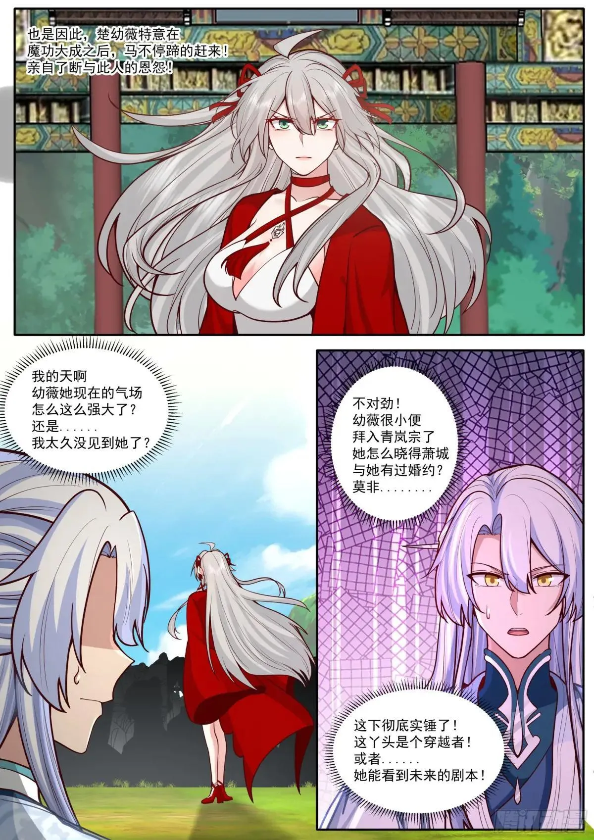 第183话-弹指可杀！ 第6页