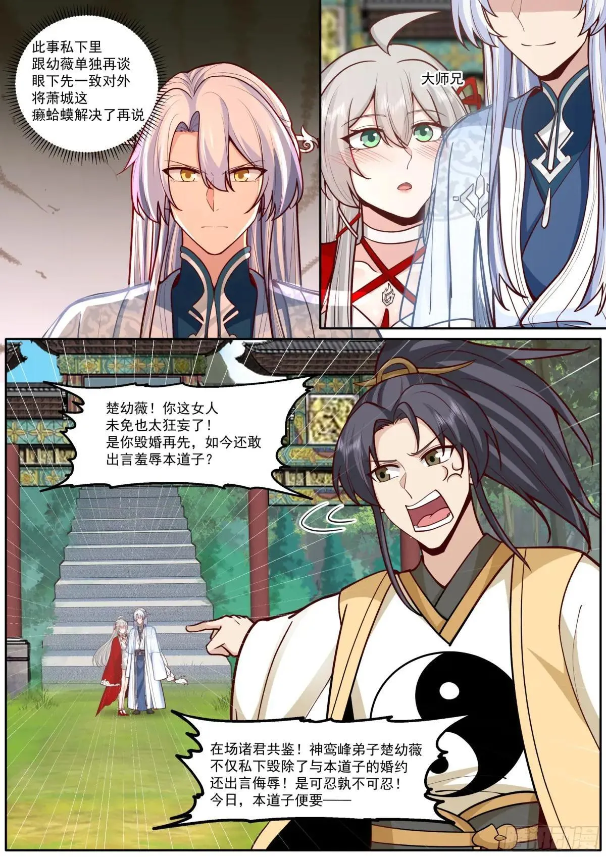 第183话-弹指可杀！ 第7页