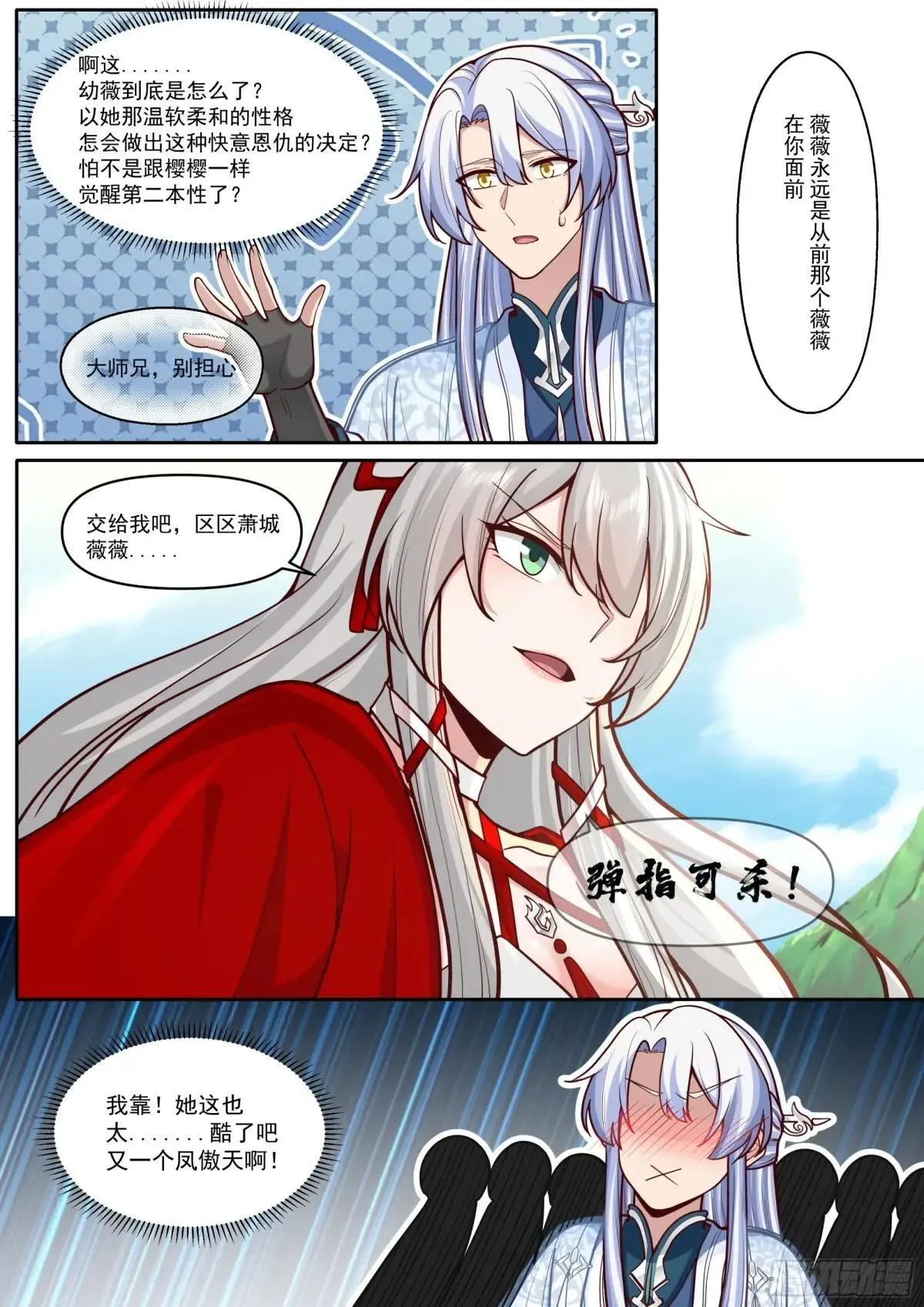 第183话-弹指可杀！ 第9页
