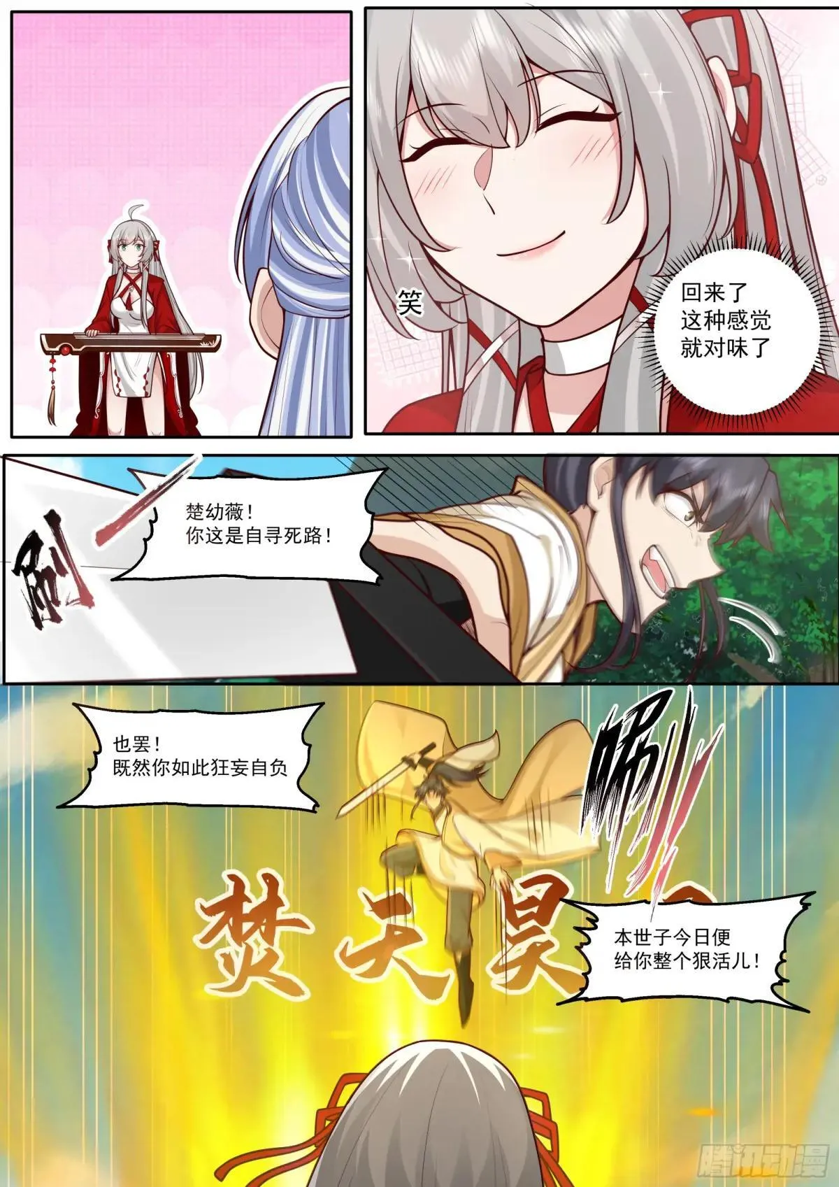 第183话-弹指可杀！ 第10页