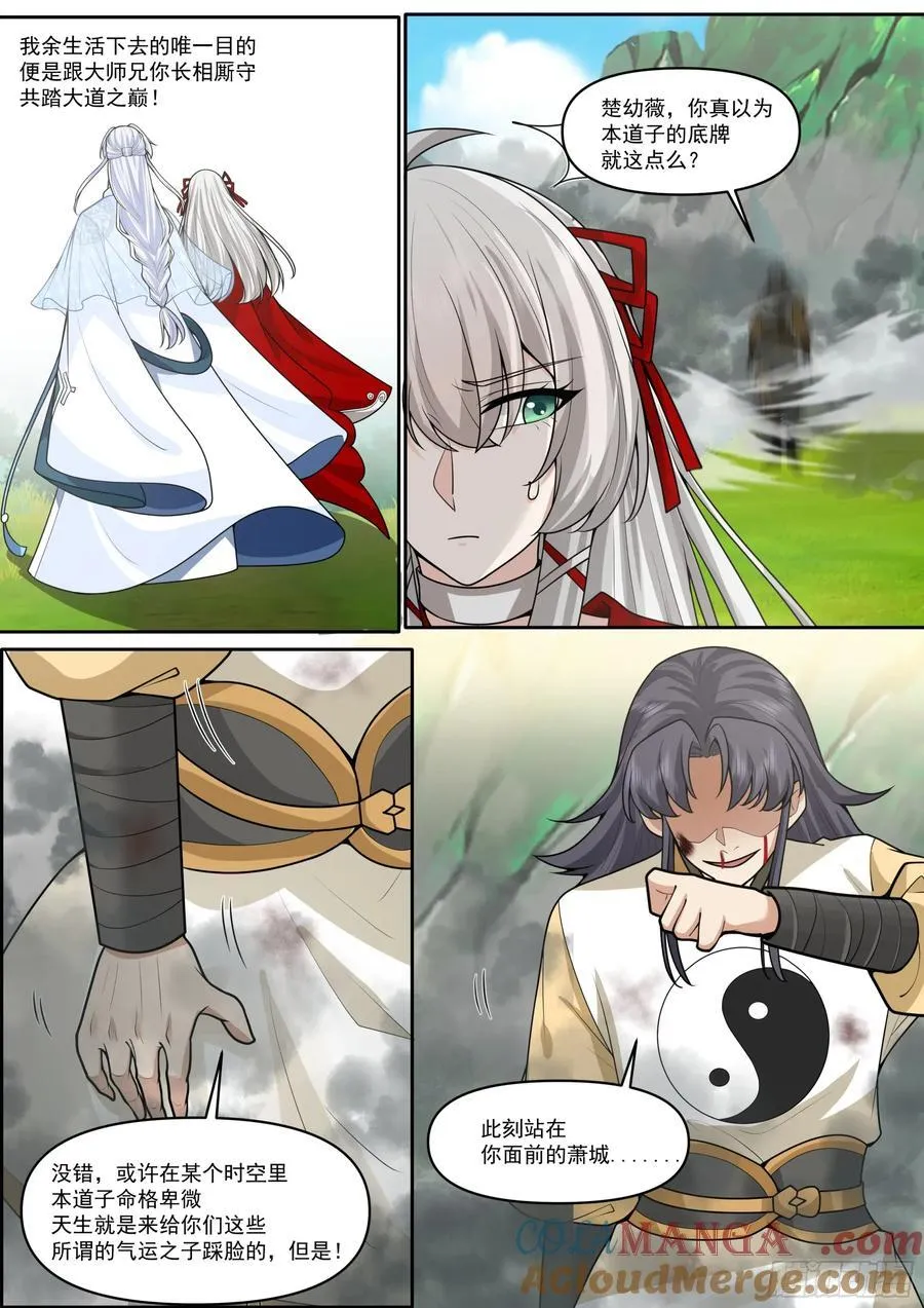 第184话-轮回者的对决 第3页