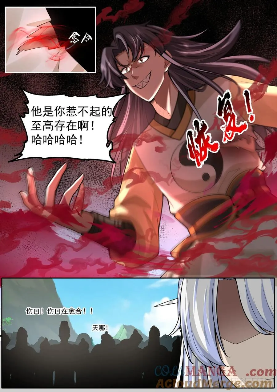 第184话-轮回者的对决 第4页