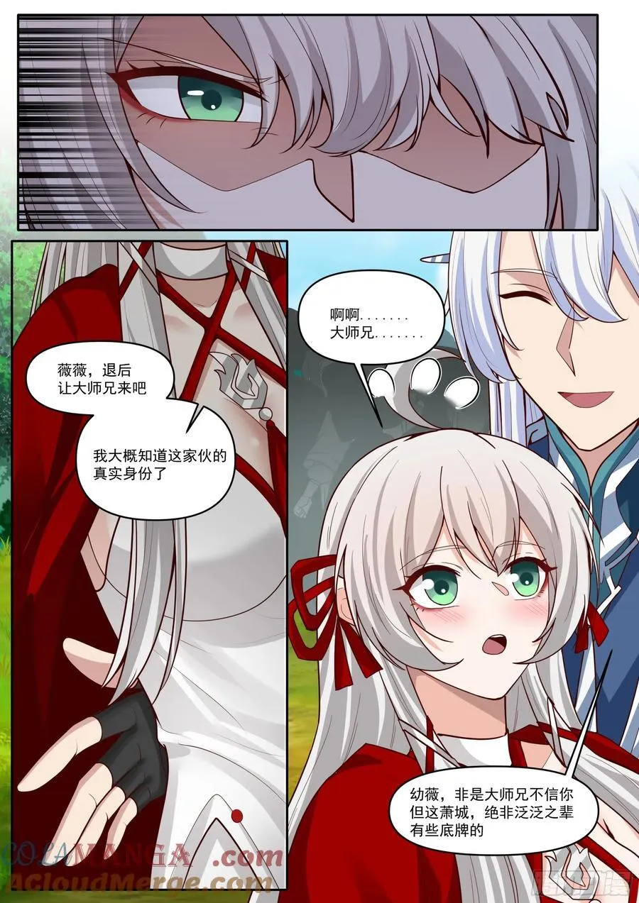 第184话-轮回者的对决 第5页