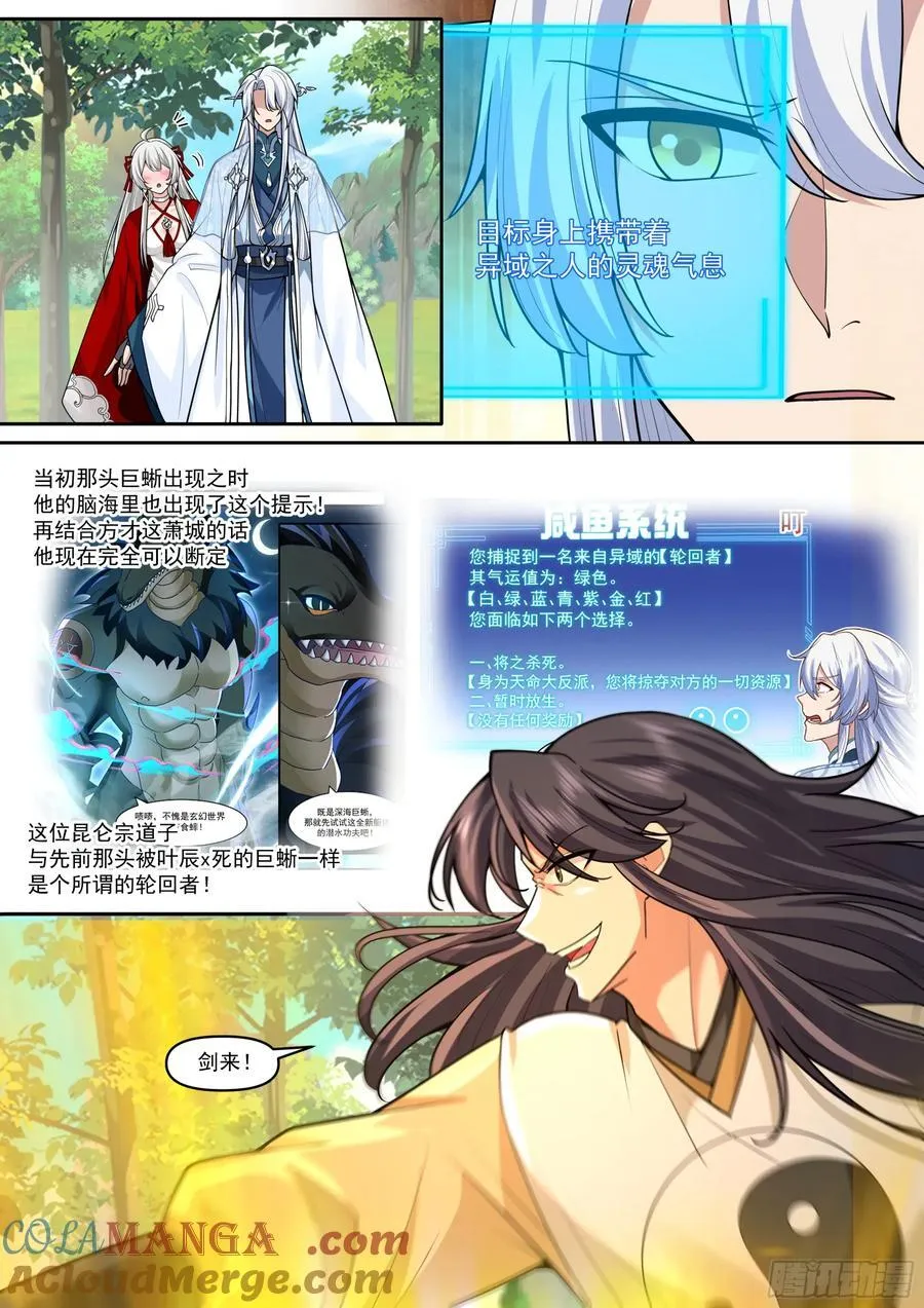 第184话-轮回者的对决 第6页