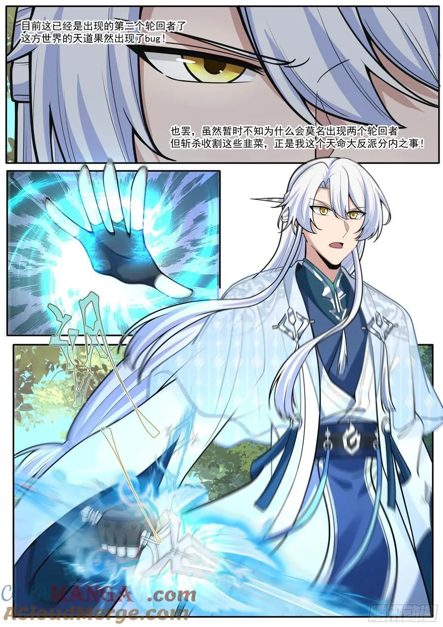 第184话-轮回者的对决 第7页