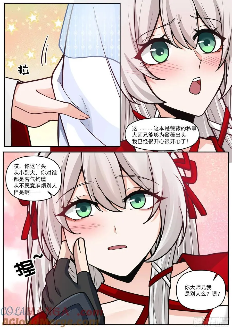 第184话-轮回者的对决 第8页