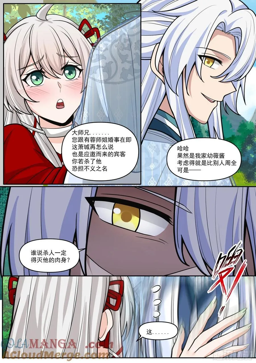 第184话-轮回者的对决 第11页
