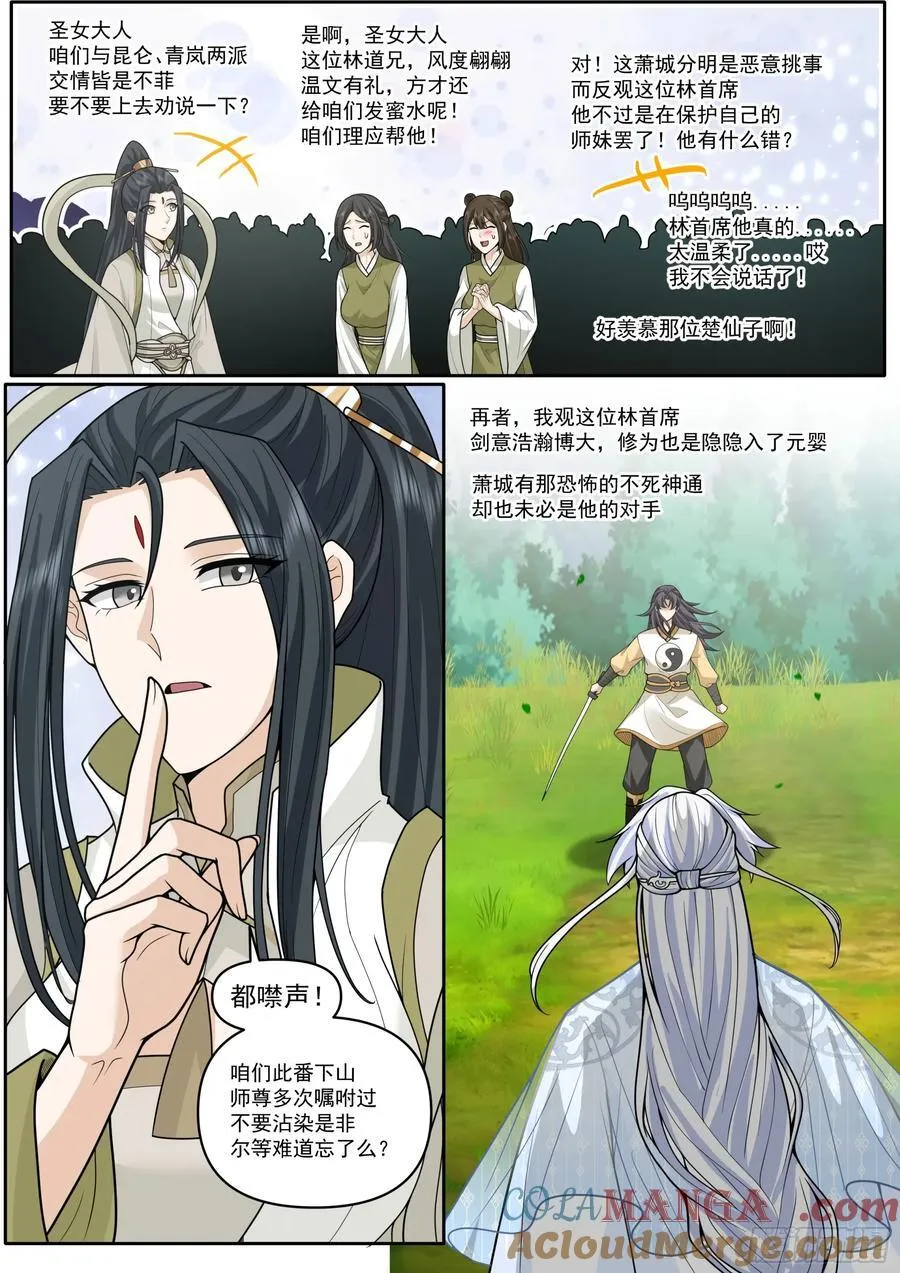 第184话-轮回者的对决 第12页