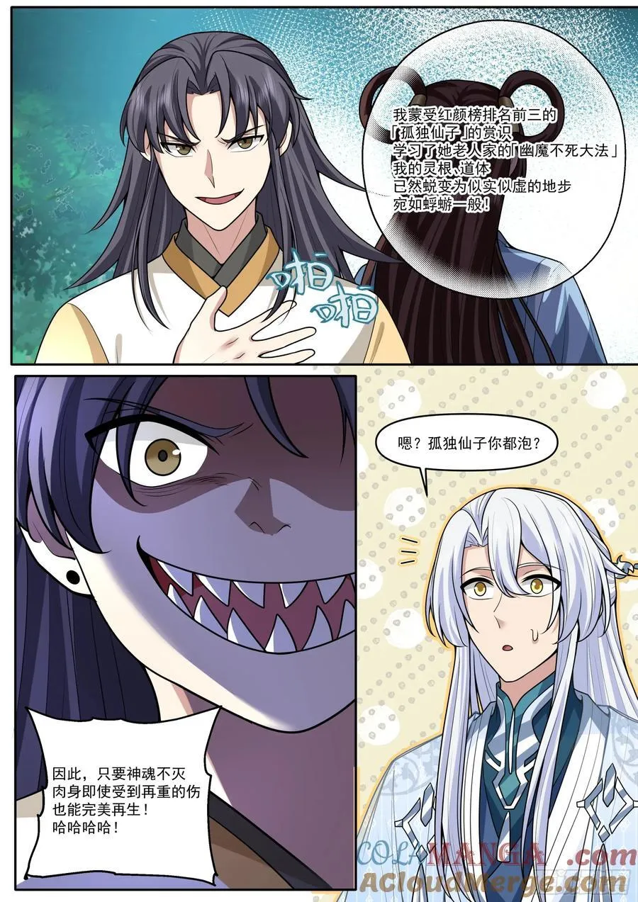 第185话-是女的就行！ 第3页