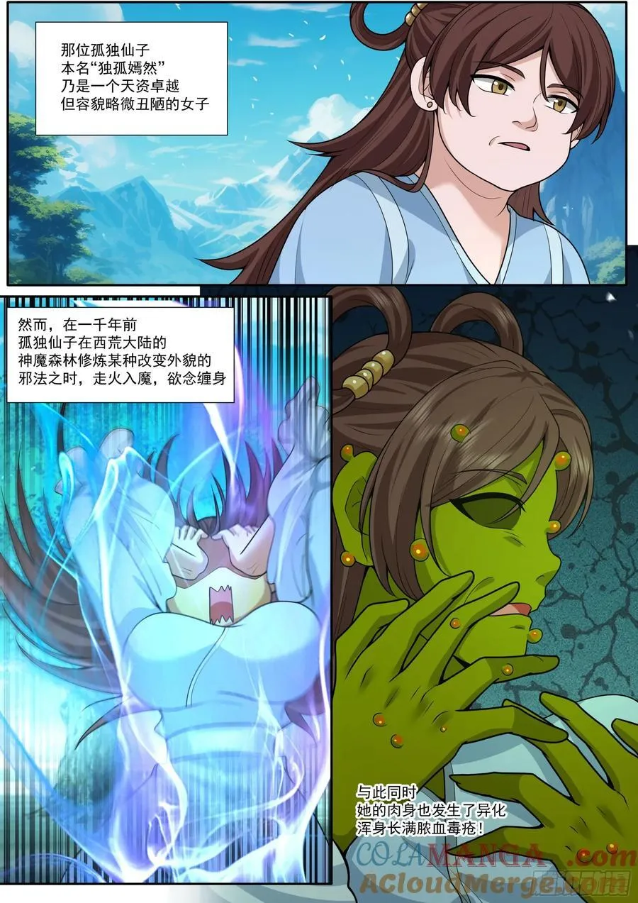 第185话-是女的就行！ 第4页