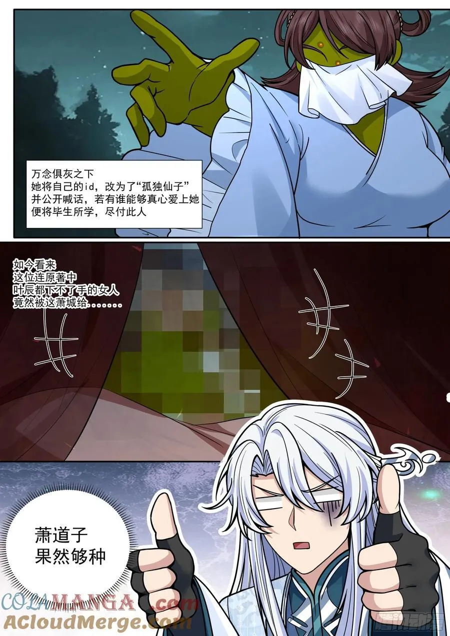 第185话-是女的就行！ 第5页