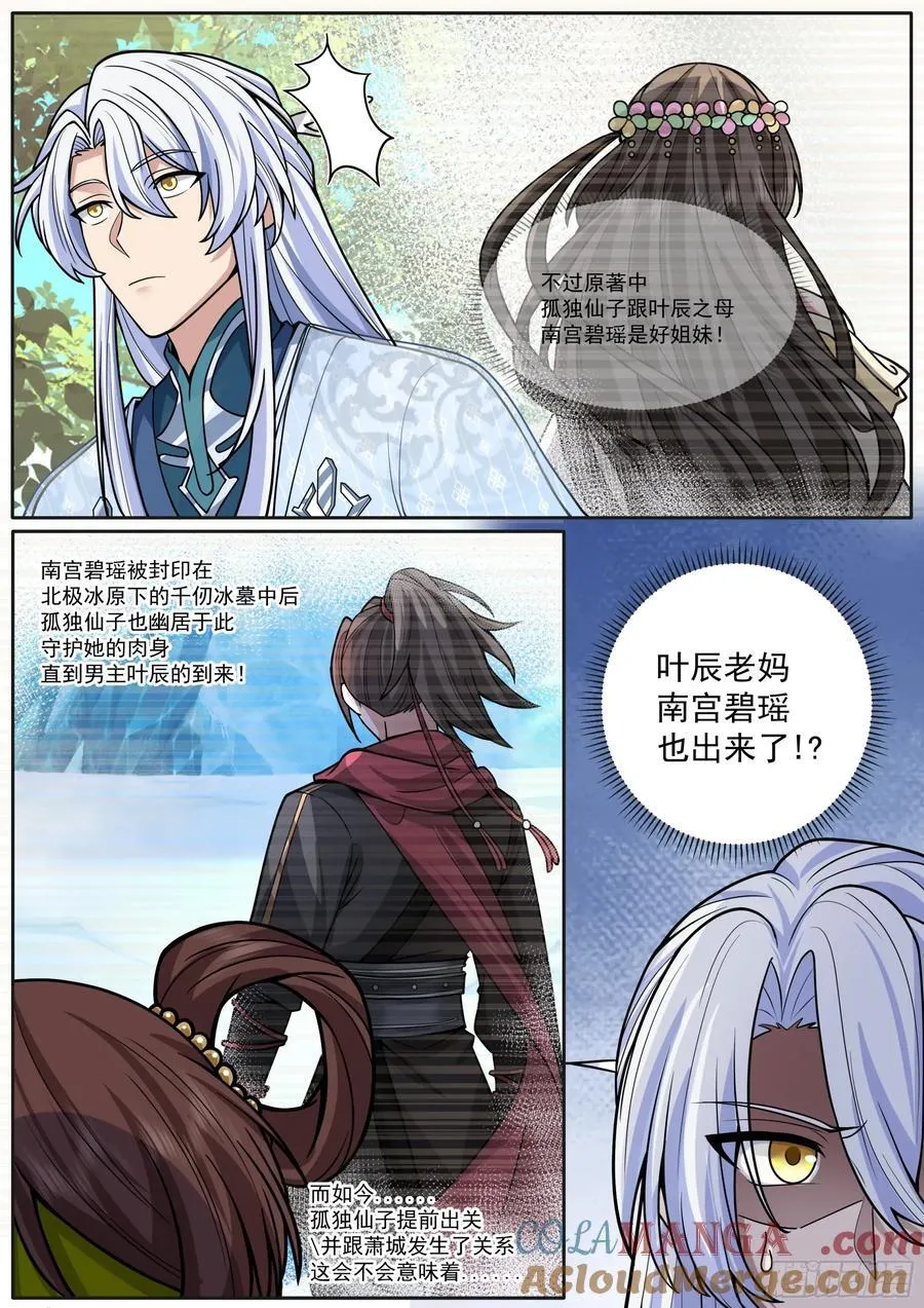 第185话-是女的就行！ 第6页