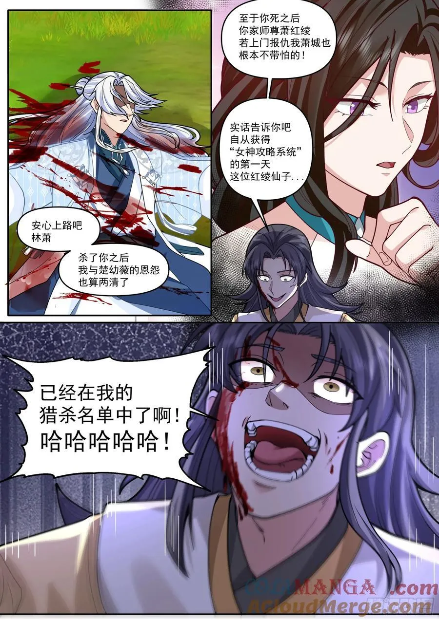 第185话-是女的就行！ 第10页