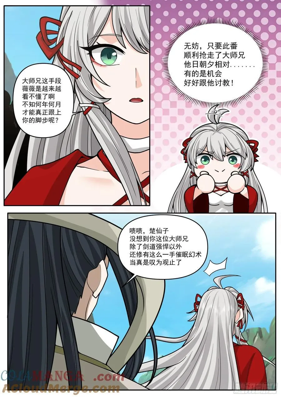 第185话-是女的就行！ 第12页
