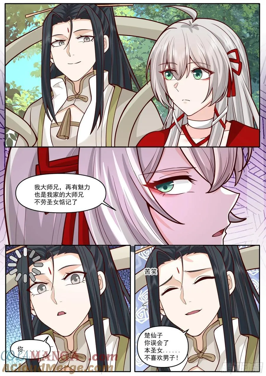 第185话-是女的就行！ 第13页