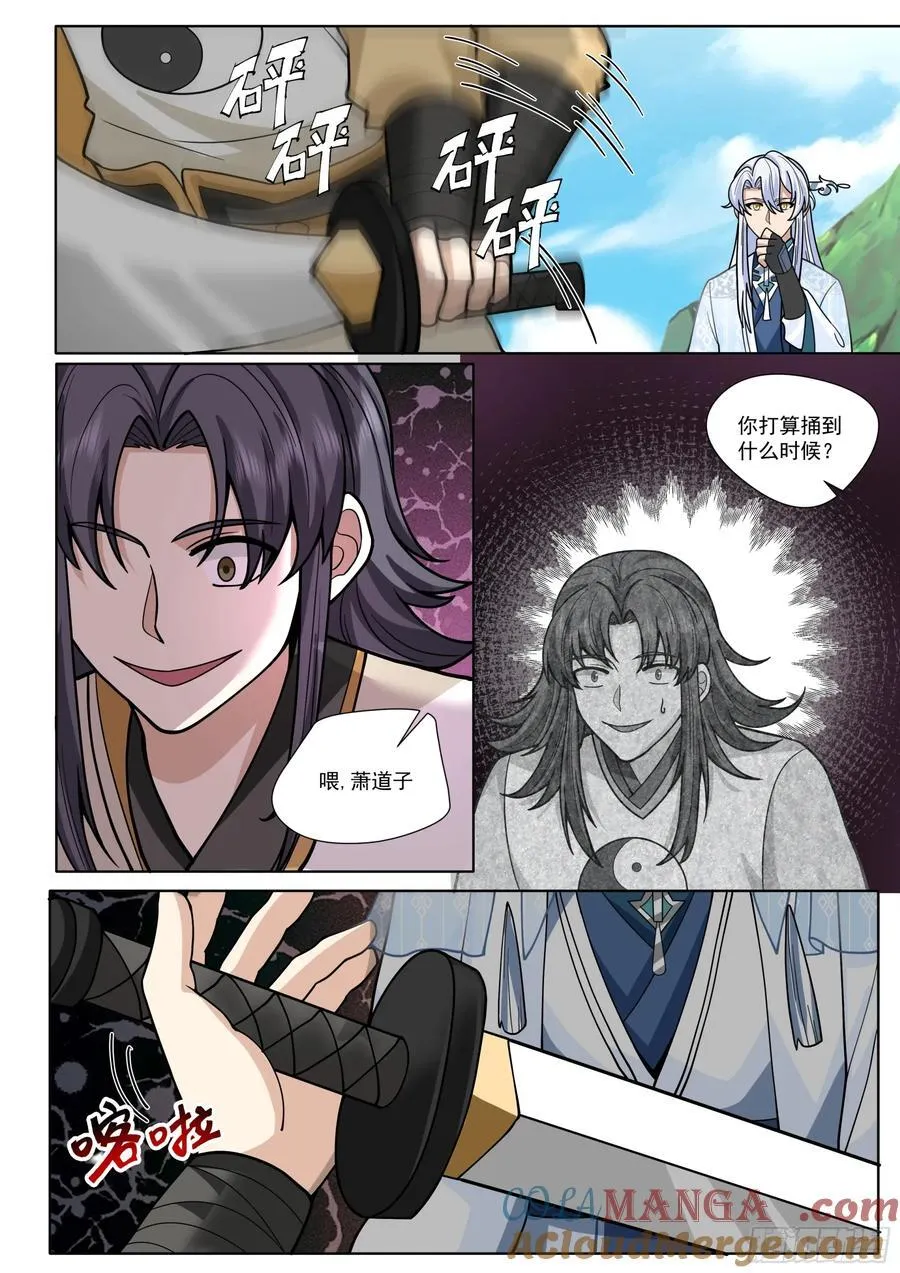 第186话-轮回者亦有差距！ 第2页
