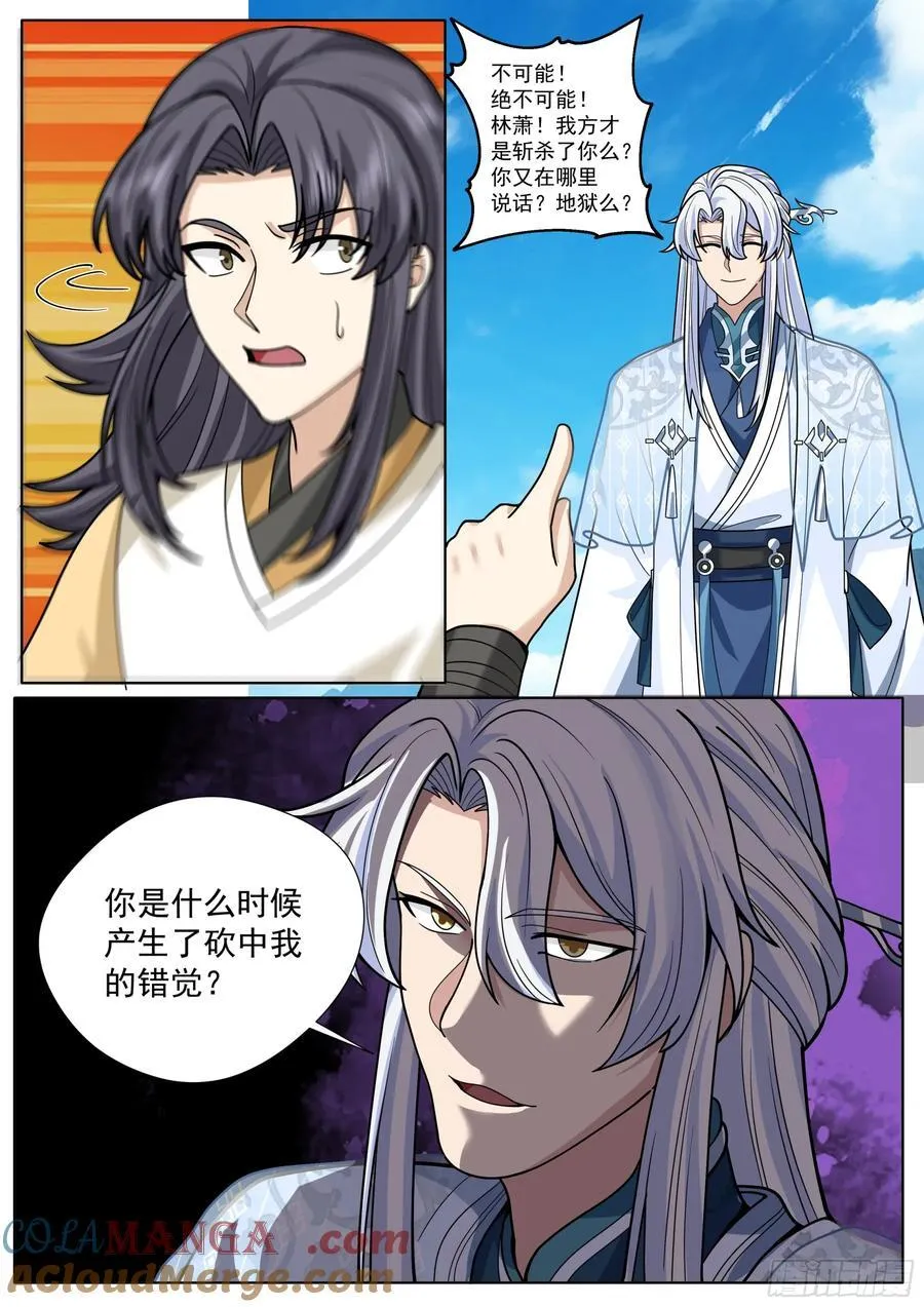 第186话-轮回者亦有差距！ 第3页