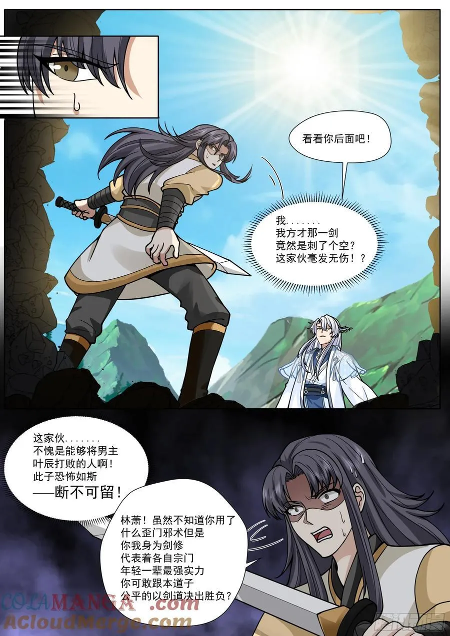 第186话-轮回者亦有差距！ 第4页