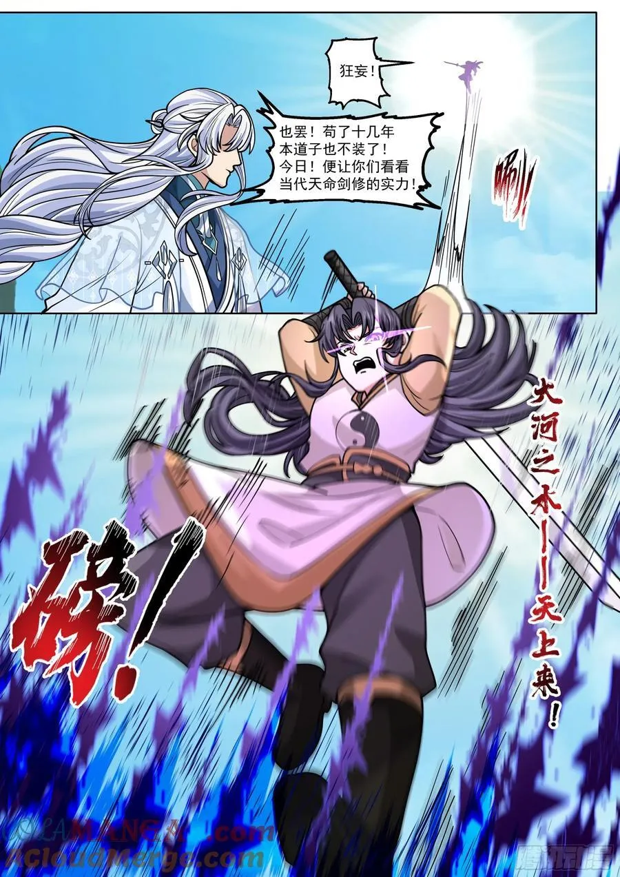第186话-轮回者亦有差距！ 第6页