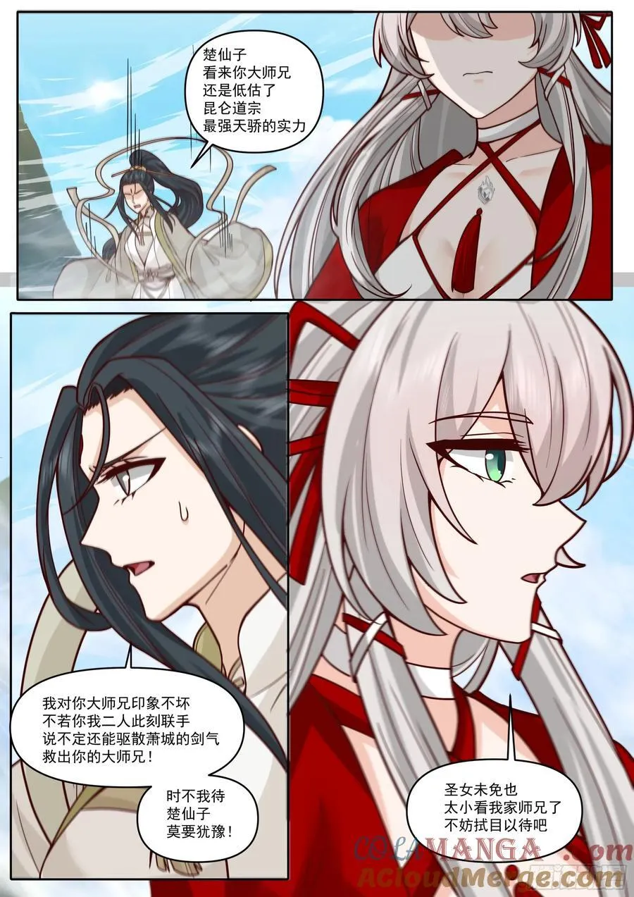 第186话-轮回者亦有差距！ 第8页