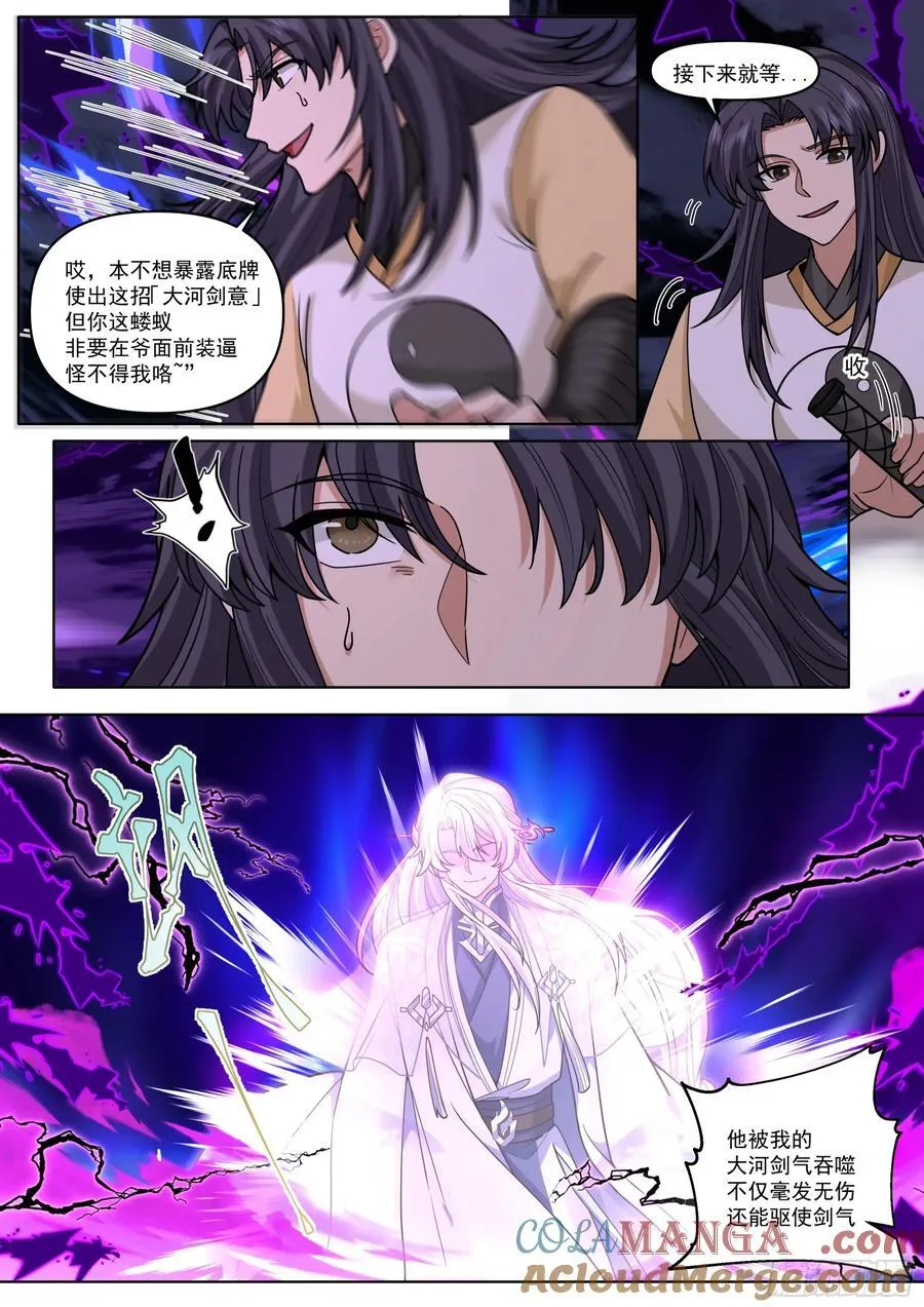 第186话-轮回者亦有差距！ 第11页