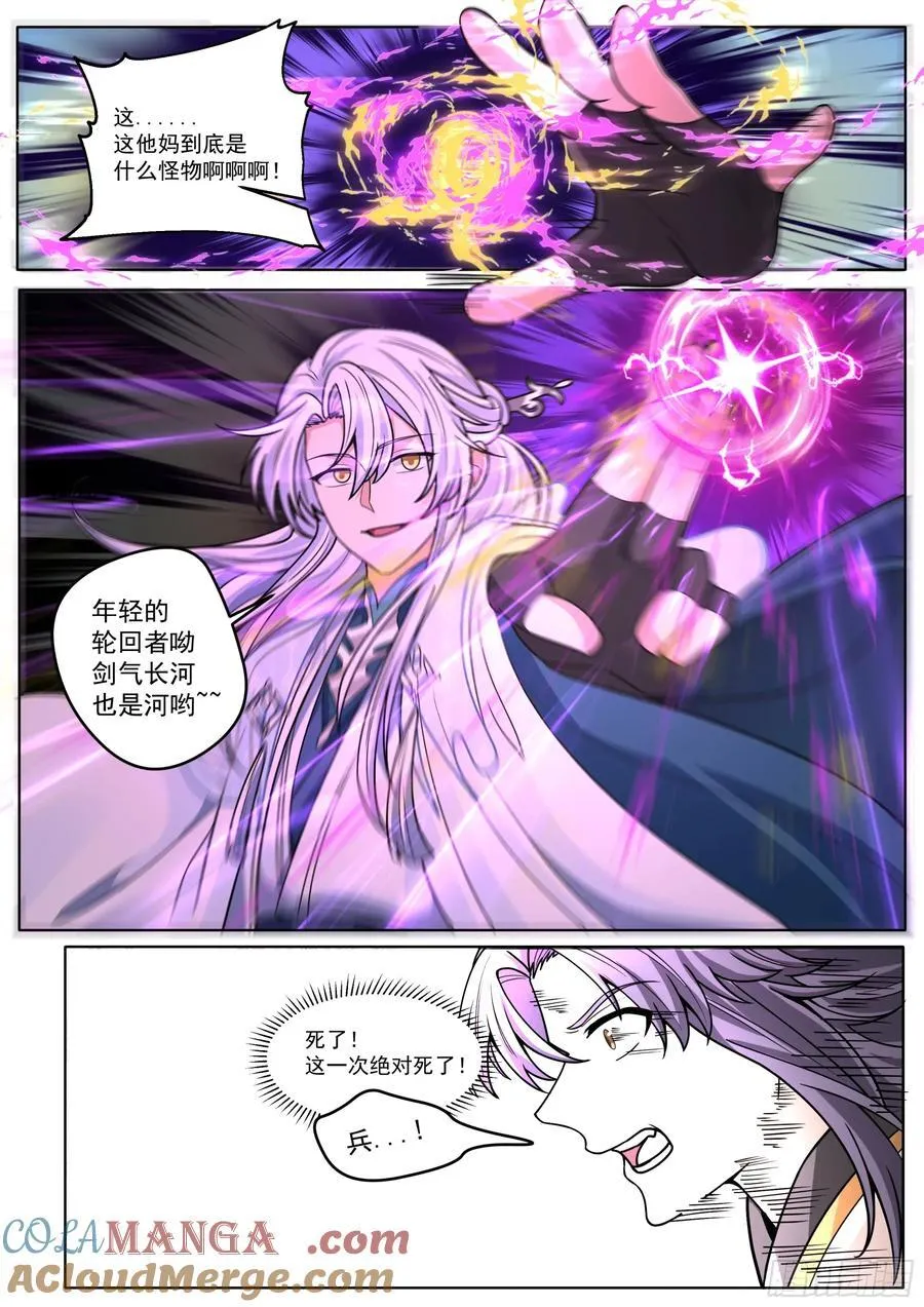 第186话-轮回者亦有差距！ 第12页