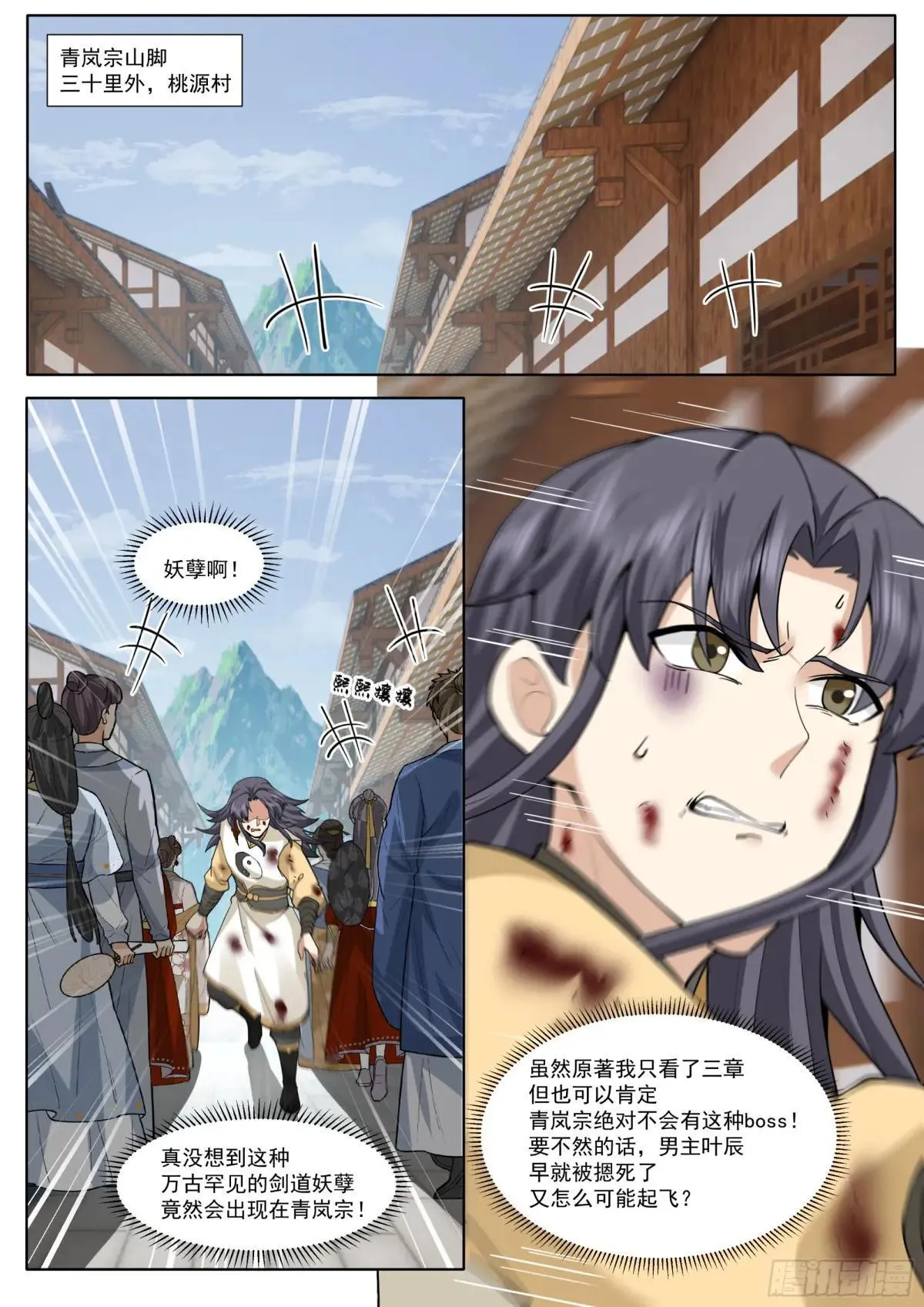 第187话-他一直都这么勇敢？ 第2页