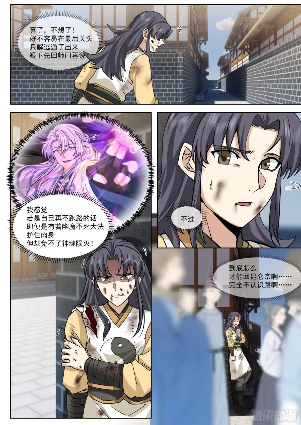 第187话-他一直都这么勇敢？ 第3页