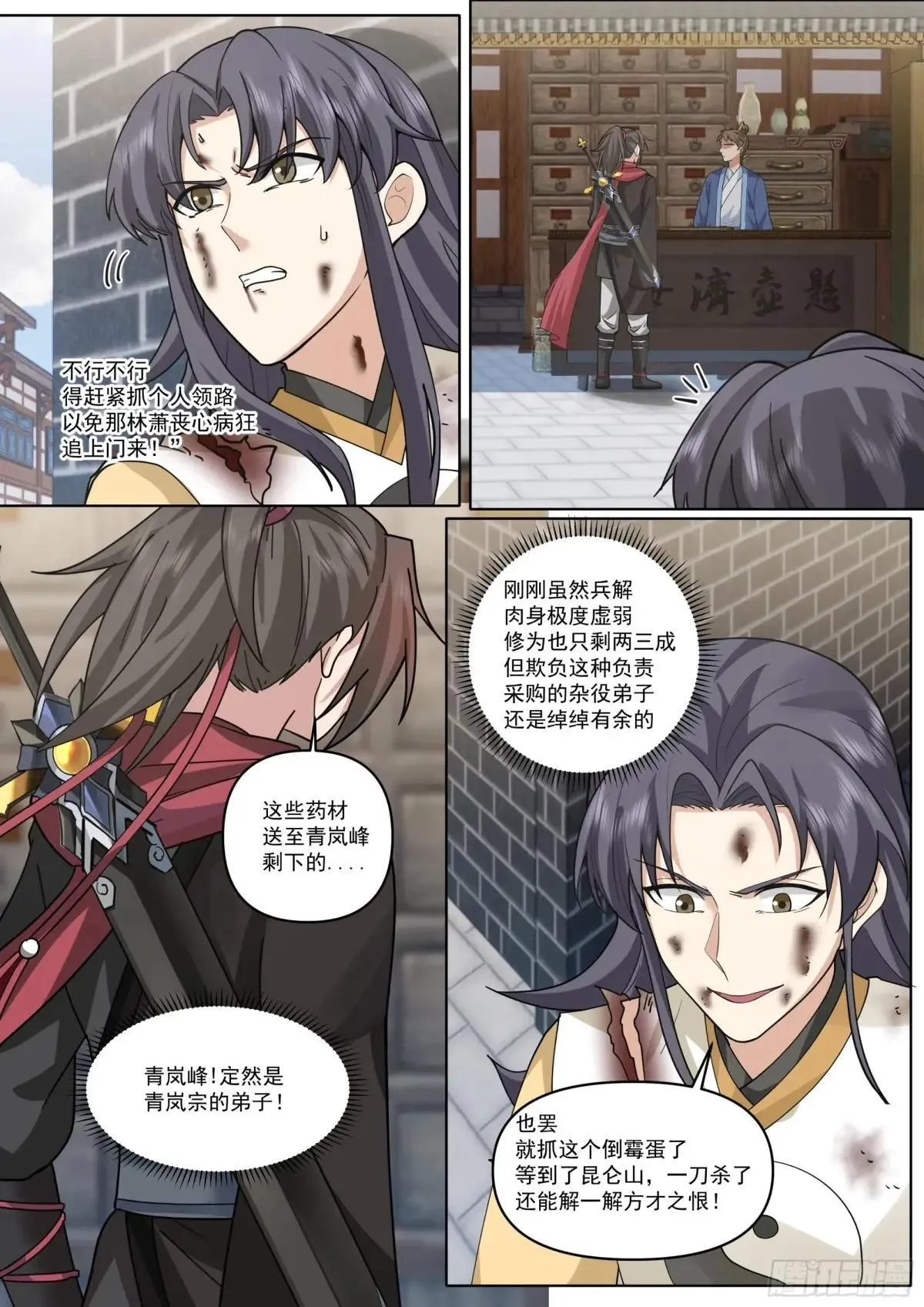 第187话-他一直都这么勇敢？ 第4页