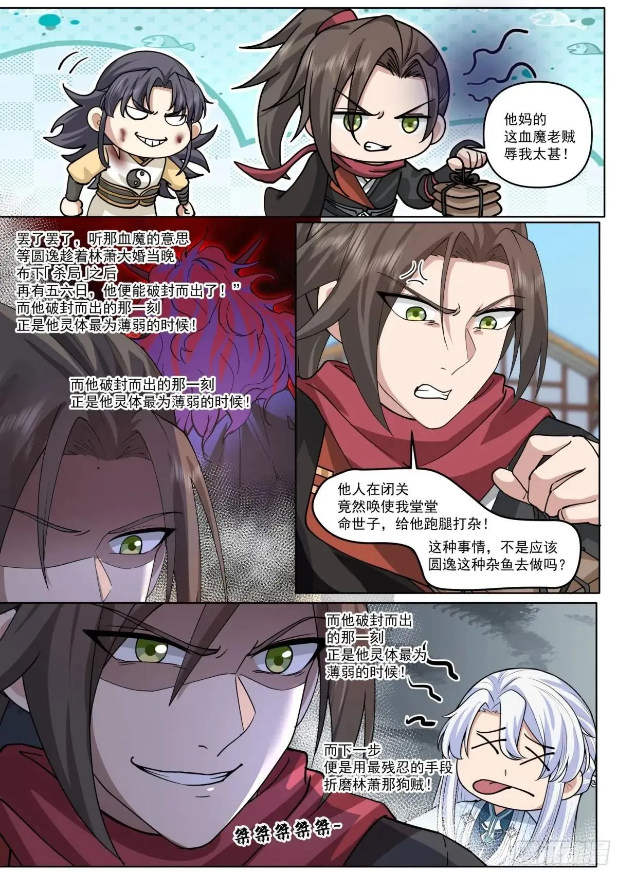 第187话-他一直都这么勇敢？ 第5页