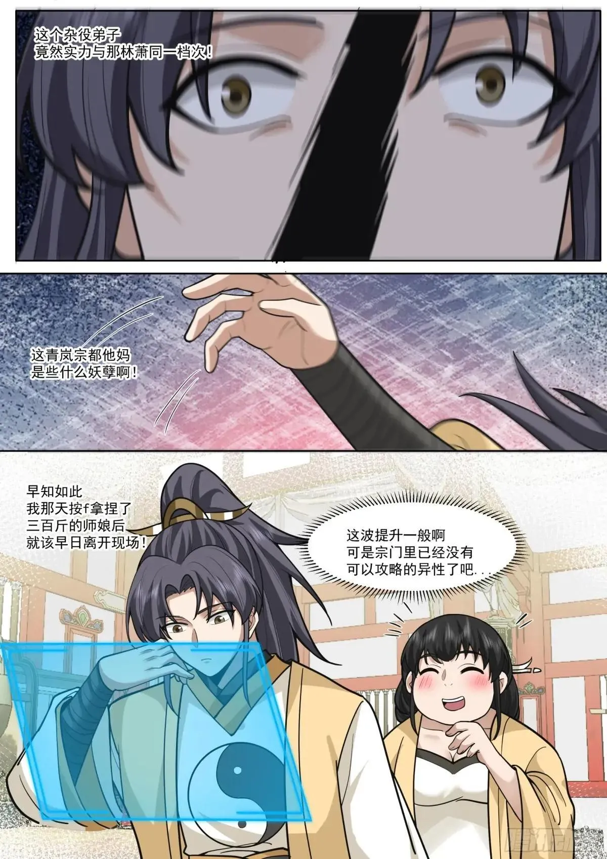 第187话-他一直都这么勇敢？ 第11页