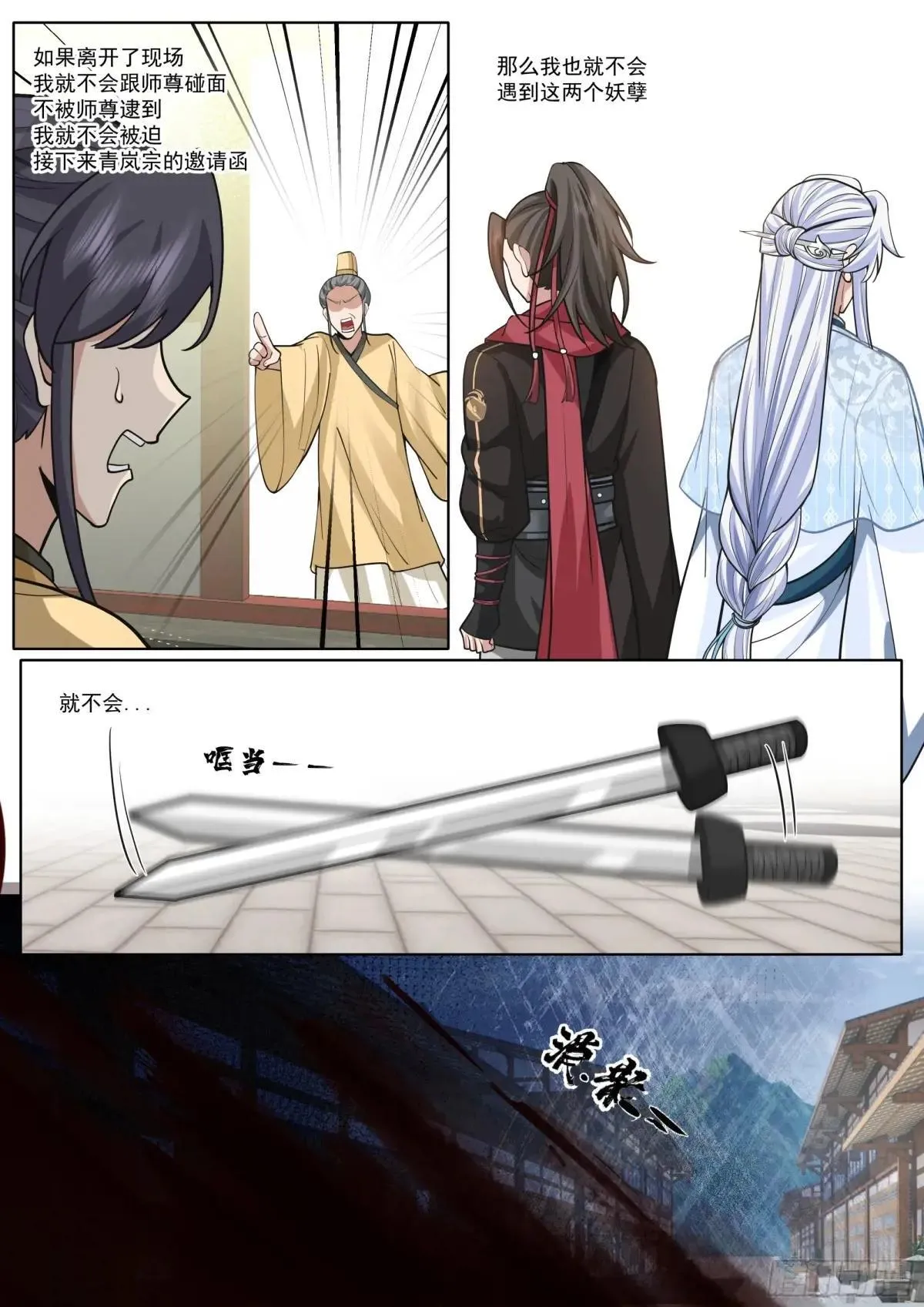 第187话-他一直都这么勇敢？ 第12页