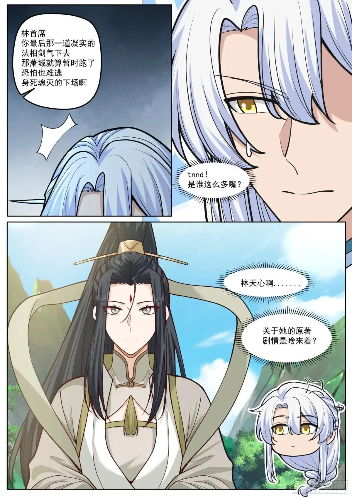 第188话-每人一个惊喜！ 第3页